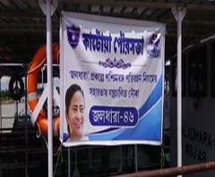 Reporter Stories: কাটোয়া-বল্লভপাড়া ফেরিঘাটে চালু ভেসেল পরিষেবা