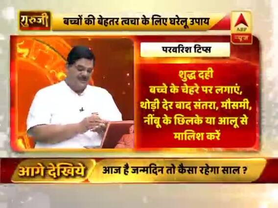 परवरिश टिप्स: इन उपायों को करने से बच्चों की त्वचा निखरेगी और रूखापन नहीं होगा