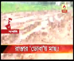 হুগলির গোঘাটে রাস্তার বেহাল দশা, মাছ ছেড়ে ও ধান রোপণ করে বিক্ষোভ