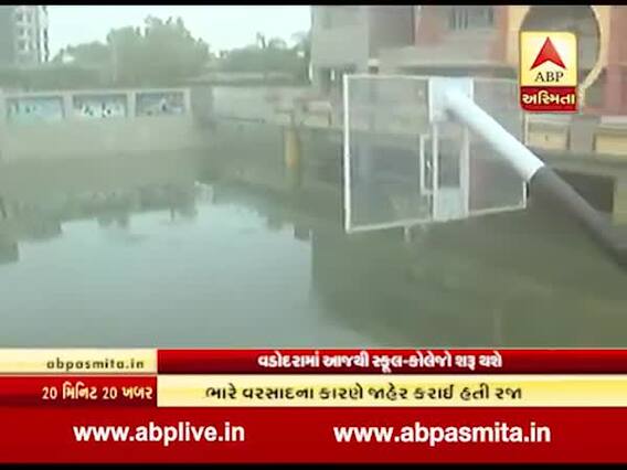 વડોદરામાં પૂરના પાણી ઓસરતા હવે આજથી શરૂ થશે સ્કૂલો, જુઓ વીડિયો