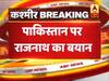 पाकिस्तान पर रक्षा मंत्री राजनाथ सिंह का बयान, कहा-ऐसा पड़ोसी किसी को ना मिले