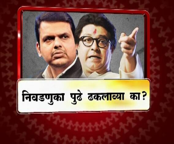 Majha Vishesh | राज ठाकरेंच्या निवडणुका पुढे ढकलण्याच्या मागणीचा विचार होणार का? | माझा विशेष | ABP Majha 
