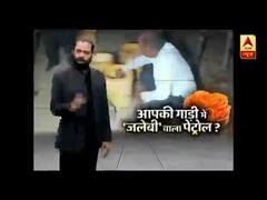 नकली पेट्रोल के धंधे का सनसनी में खुलासा, देखिए- क्या है इस पेट्रोल और जलेबी का कनेक्शन | Sansani