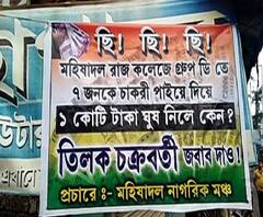 Reporter Stories: মহিষাদলে তৃণমূল নেতার বিরুদ্ধে কাটমানি পোস্টার, গোটা এলাকায় চাঞ্চল্য