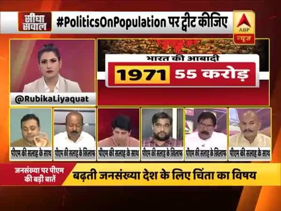 बहस: जनसंख्या नियंत्रण पर पीएम मोदी के सलाह का ओवैसी ने किया विरोध, संबित पात्रा ने बोला हमला, देखिए