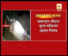 বহরমপুরে 'মাকে মারতে দেখে', বাবাকে 'কুপিয়ে খুন' করল ছেলে 