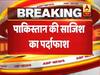 पाकिस्तान की खतरनाक साजिश का पर्दाफाश, IB ने जारी किया अलर्ट
