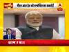 सुबह की बड़ी खबरें: शाम 7 बजे पीएम मोदी आज देश को संबोधित कर सकते हैं