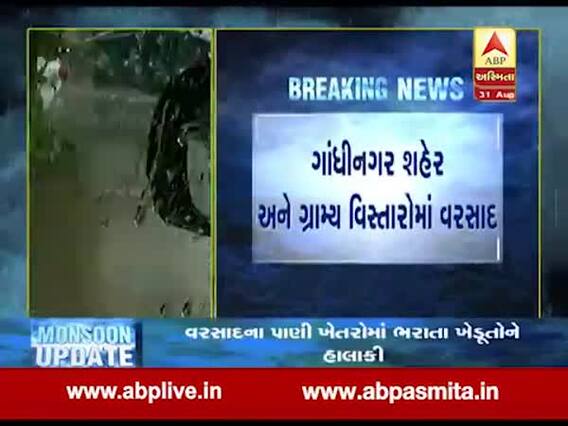 ગાંધીનગર શહેર અને ગ્રામ્ય વિસ્તારોમાં વરસાદ, જુઓ વીડિયો