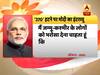 370 हटने पर पीएम मोदी का इंटरव्यू, विरोधियों पर बोला हमला । नमस्ते भारत