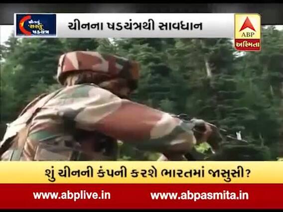 અસ્મિતા વિશેષઃ ચીનનું 'સસ્તું' ષડયંત્ર