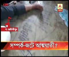 মেদিনীপুরে যুবকের রহস্যমৃত্যু! সম্পর্ক জটে আত্মঘাতী, অনুমান পুলিশের