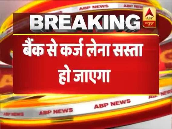 वित्त मंत्री का बड़ा एलान, कहा- रेपो रेट कटौती का फायदा तुरंत ग्राहकों को मिलेगा, बैंक लोन होगा सस्ता
