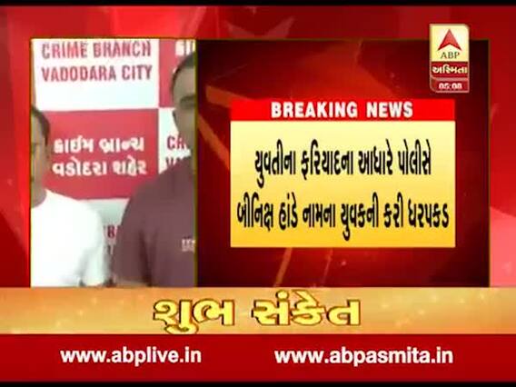 વડોદરામાં યુવતીને એસિડ એટેકની ધમકી, યુવકની કરાઇ ધરપકડ