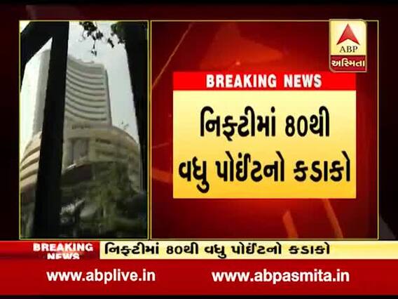 શેરમાર્કેટમાં આજે 300 પોઇન્ટનો કડાકો, જુઓ વીડિયો