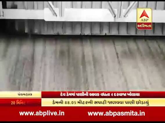 પંચમહાલઃ દેવ ડેમમાં પાણીની આવક થતા ચાર દરવાજા ખોલાયા, અનેક ગામોમાં એલર્ટ