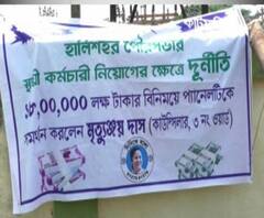 হালিশহর পুরসভায় কর্মী নিয়োগে ‘দুর্নীতি’, পড়ল কাটমানি পোস্টার 