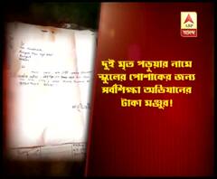 পশ্চিম বর্ধমানে স্কুল কর্তৃপক্ষের বিরুদ্ধে আর্থিক তছরুপের প্রতিবাদ করায় শিক্ষিকাকে হেনস্থার অভিযোগ