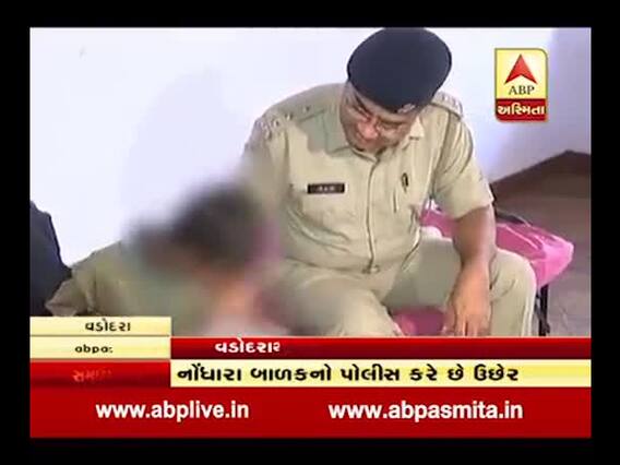 વડોદરા પોલીસની માનવતાઃ માતાની હત્યાના ગુનામાં પિતા જેલમાં, પોલીસે નિઃસહાય દીકરાને લીધો દત્તક