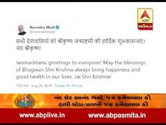 PM મોદીએ ટ્વીટ કરીને દેશવાસીઓને આપી જન્માષ્ટમીની શુભકામના, જુઓ વીડિયો