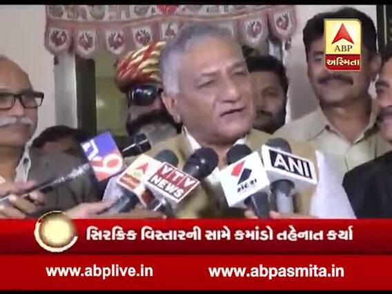 સિરક્રિક સામે પાકિસ્તાને કમાંડો તૈનાત કર્યા, કેન્દ્રીયમંત્રી વી.કે. સિંહે શું કહ્યું? જુઓ વીડિયો
