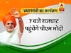 देखिए, स्वतंत्रता दिवस के मौके पर क्या है पीएम मोदी का कार्यक्रम
