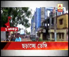 কলকাতা ও উত্তর ২৪ পরগনার পর পূর্ব মেদিনীপুরে ছড়াচ্ছে ডেঙ্গি