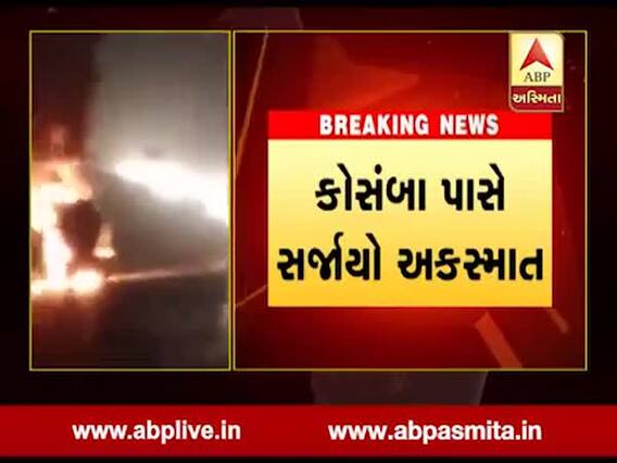 સુરતઃ મુંબઇ હાઇવે પર ટ્રક અને ટેન્કર વચ્ચે અકસ્માત, બે લોકોના મોત, જુઓ વીડિયો
