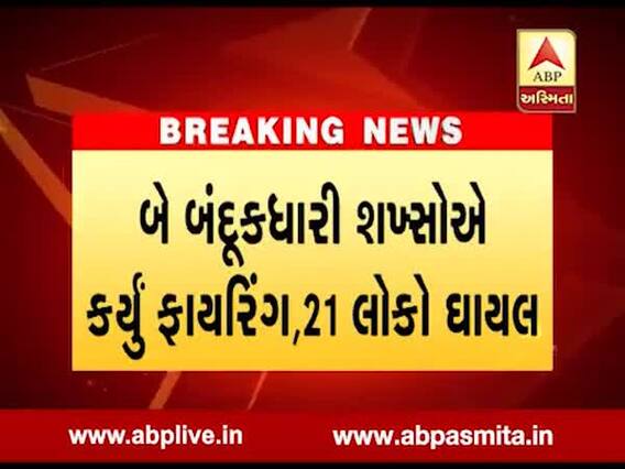 અમેરિકાના ટેક્સાસમાં ફાયરિંગ, પાંચ લોકોના મોત