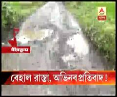 রাস্তা বেহাল, মাছ ছেড়ে অভিনব প্রতিবাদ বিজেপির 