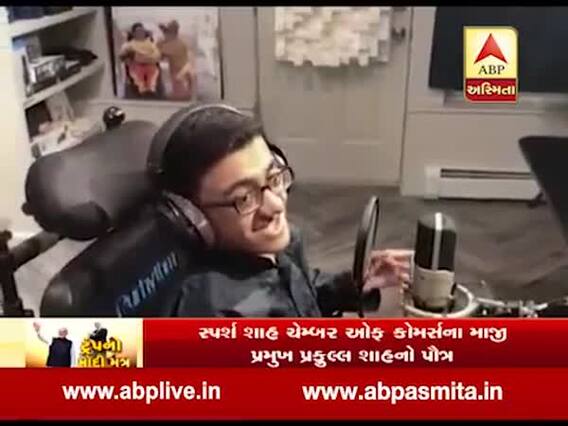 સુરતનો સ્પર્શ શાહ અમેરિકામાં 'હાઉડી મોદી' કાર્યક્રમમાં રાષ્ટ્રગીત ગાશે, જુઓ વીડિયો