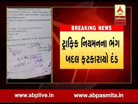સુરત: ટ્રાફિક નિયમના ભંગ બદલ એક વાહન ચાલકને ફટકારાયો 17 હજારનો દંડ, જુઓ વીડિયો 
