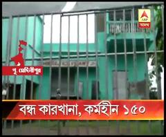 শ্রমিক-মালিক দ্বন্দ্বে দিঘায় বন্ধ ৫টি বরফকল