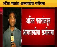 Ajit Pawar Resignation | अजित पवारांचा राजीनामा देण्यामागे काय कारण, 'माझा'चे प्रतिनिधी राहुल कुलकर्णींचं स्पष्टीकरण | ABP Majha