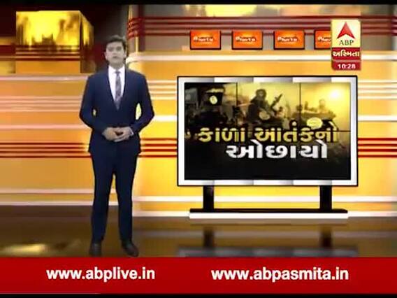 અસ્મિતા વિશેષ: કાળા આતંકનો ઓછાયો