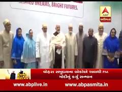 અમેરિકામાં પીએમ મોદીએ વોહરા સમુદાય સાથે કરી મુલાકાત, જુઓ વીડિયો