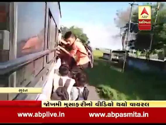 સુરત: જોખમી મુસાફરીનો વીડિયો થયો વાયરલ