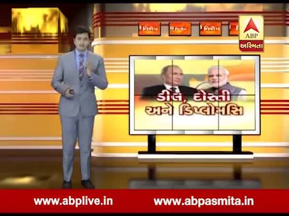 અસ્મિતા વિશેષઃ ડીલ, દોસ્તી અને ડિપ્લોમસિ l ABP Asmita l l 04 September 2019 l