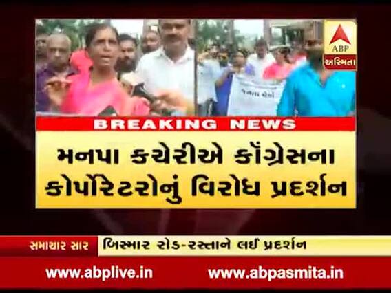 રાજકોટ: બિસ્માર રોડને લઈ કૉંગ્રેસનું વિરોધ પ્રદર્શન,જુઓ વીડિયો