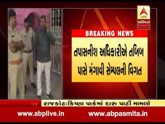 રાજકોટ પોલીસ દારૂની પાર્ટીઃ તપાસનીશ અધિકારીએ તબીબ પાસે મંગાવી સેમ્પલની વિગતો 