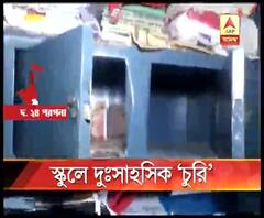 বজবজের বেসরকারি প্রাথমিক স্কুলে ‘চুরি’ খোয়া গিয়েছে ৭১ হাজার টাকা, গুরুত্বপূর্ণ নথি