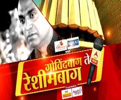 Election Special | उदयनराजेंच्या पक्षांतराबद्दल सातारकरांची काय मतं? | गोविंदबाग ते रेशीमबाग | भाग 2 | ABP Majha