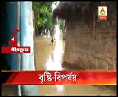 টানা বৃষ্টিতে জলমগ্ন বীরভূমের বিভিন্ন প্রান্ত, আতঙ্কিত এলাকাবাসী