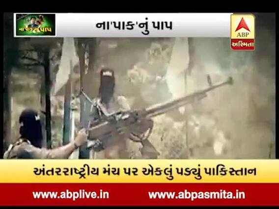 અસ્મિતા વિશેષઃ ના'પાક'નું પાપ l ABP Asmita l l 13 September 2019 l