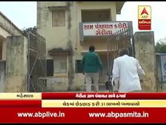 મહેસાણાઃ ગેરીતા ગામની પંચાયત સાથે કોન્ટ્રાક્ટરે કરી ઠગાઈ, જુઓ વીડિયો