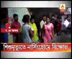 শিশুমৃত্যুতে গড়িয়ার নার্সিংহোমে বিক্ষোভ, নরেন্দ্রপুর থানায় অভিযোগ দায়ের
