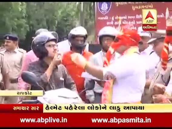 રાજકોટ પોલીસનો અનોખો કાર્યક્રમ, ગણેશજીના પહેરવેશમાં હેલ્મેટ પહેરેલા લોકોને લાડુ આપી સન્માન, જુઓ વીડિયો 