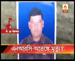 নথি সংশোধনের জন্য দিনভর ছোটাছুটিতে অসুস্থ হয়ে মৃত্যু দিনমজুরের, এবার নাগরিকপঞ্জি-আতঙ্কে মৃত্যুর অভিযোগ বসিরহাটে