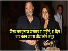 VIDEO: कैंसर का इलाज करा कर भारत लौटे ऋषि कपूर, एयरपोर्ट पर मुस्कुराते हुए दिया पोज, देखें