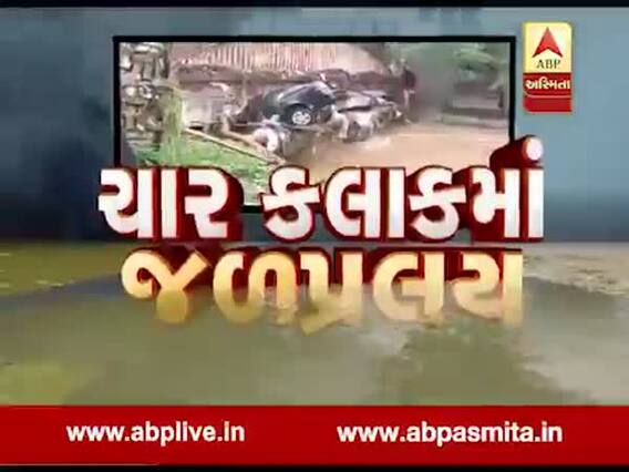અસ્મિતા વિશેષઃ ચાર કલાકમાં જળપ્રલય l ABP Asmita l l 26-09-2019 l